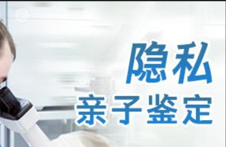 黔江区隐私亲子鉴定咨询机构